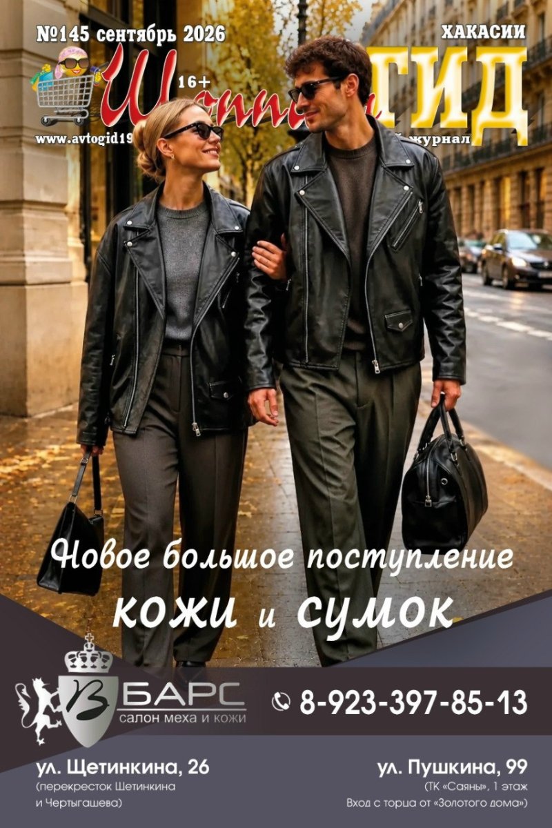 Новое большое поступление кожаных курток и модных сумок в салонах BARSS