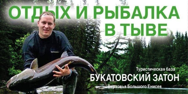 Любишь тайгу и рыбалку? Приезжай в Букатовский затон!