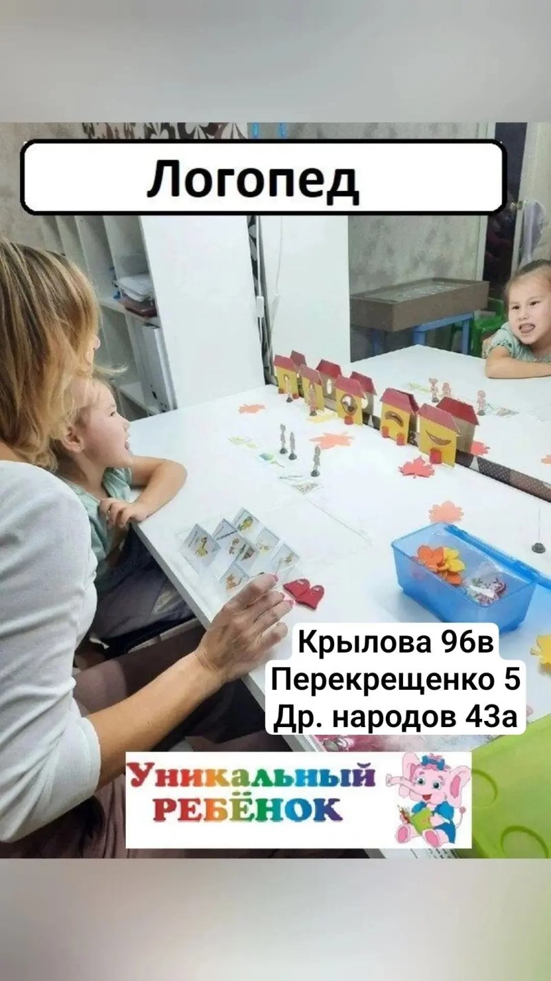 ЛОГОПЕД, ЗАПУСК РЕЧИ в центре "Уникальный ребенок"