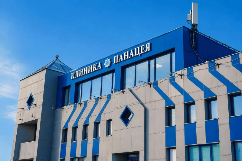 Клиника "Панацея"