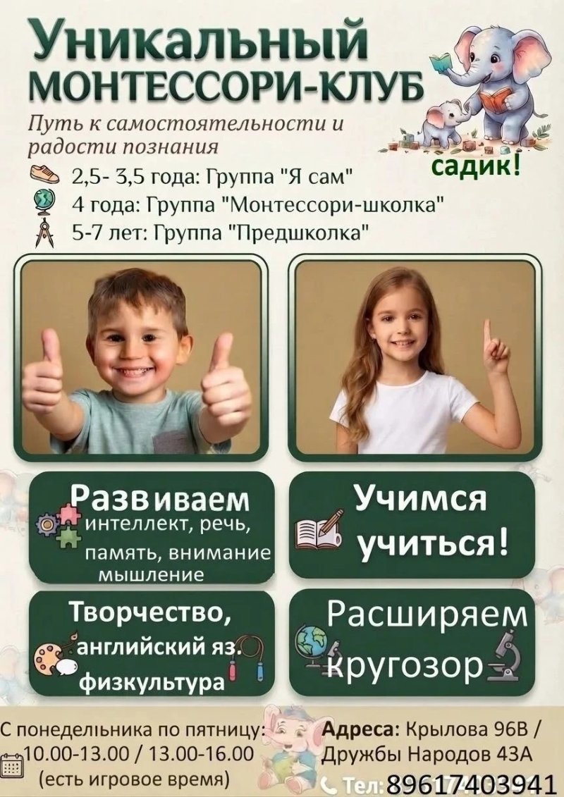 МОНТЕССОРИ-САДИК, так можно назвать уникальный монтессори клуб!