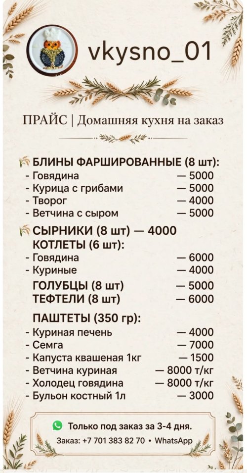 ДОМАШНЯЯ ЕДА — С ДОСТАВКОЙ В ВАШ ДОМ.