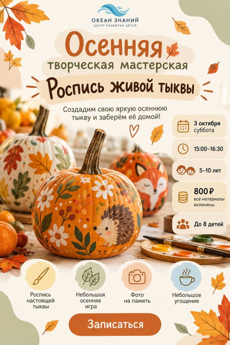 Осенний творческий мастер-класс для детей в Альметьевске!