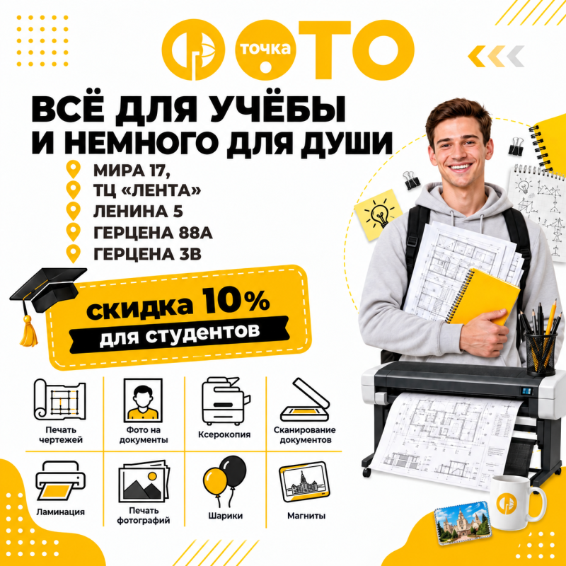 Скидка студентам 10% на фото и распечатку в Фототочке