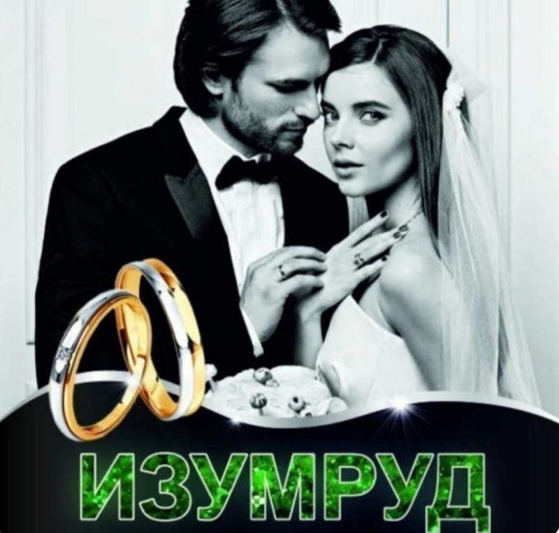 Осень - пора свадеб! Обручальные кольца и другие ювелирные украшения берем в магазине ИЗУМРУД