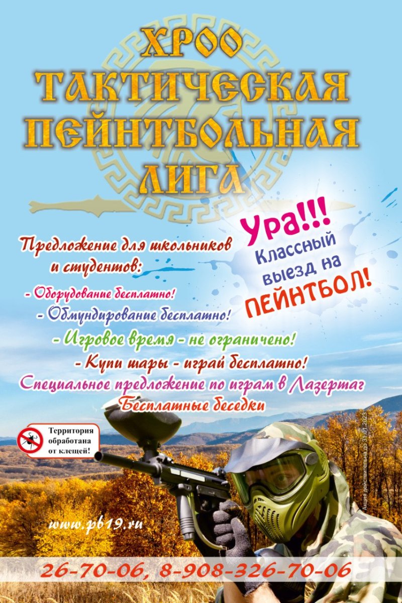 Классный выезд на ПЕЙНТБОЛ!