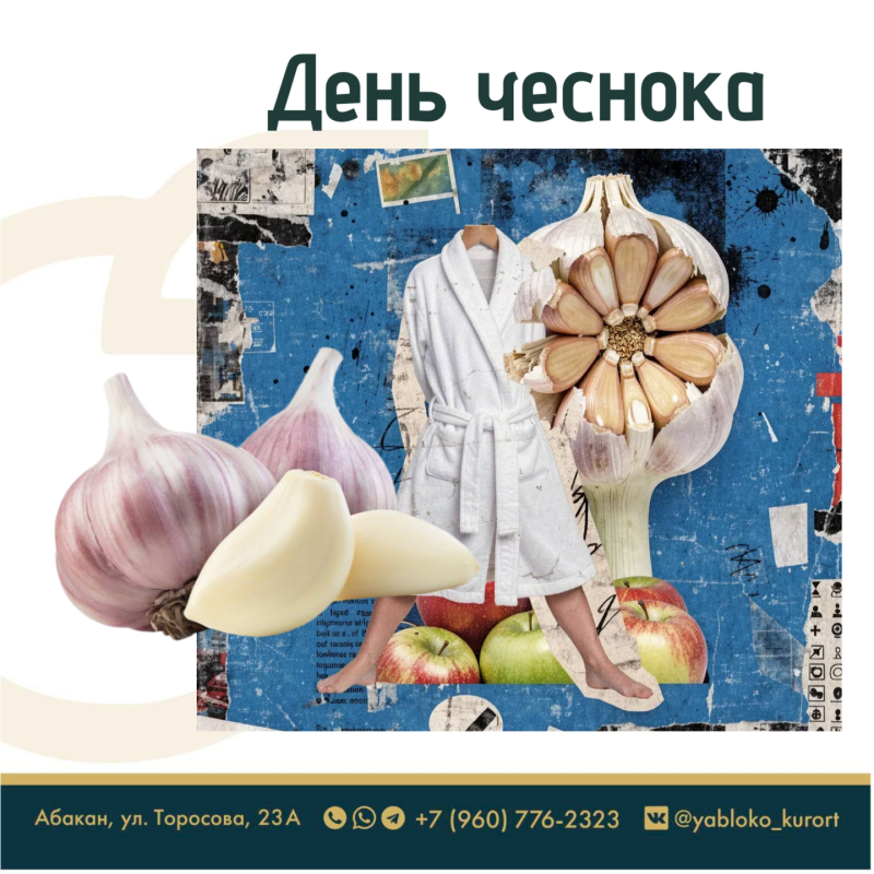 Бани "Яблоко" готовят чесночный пар