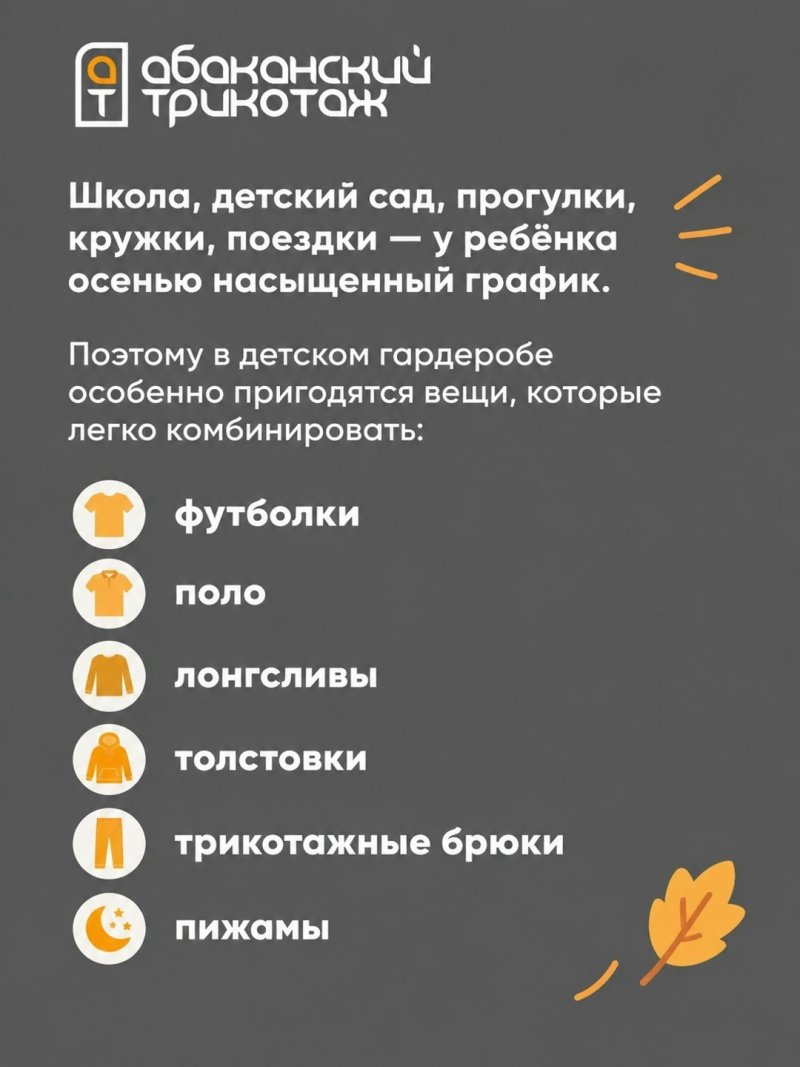 АБАКАНСКИЙ ТРИКОТАЖ -  вещи, которые легко комбинировать