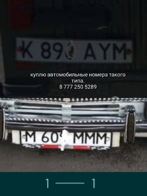 Куплю автомобильные номера