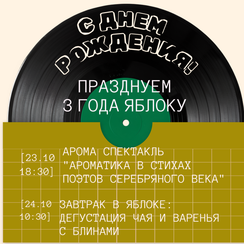 День рождения. Городскому Термальному курорту ЯБЛОКО в Абакане исполняется 3 года. Программа.