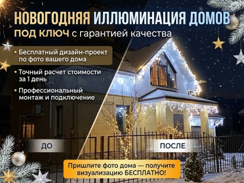Новогодняя иллюминация домов под ключ | Визуализация по фото бесплатно