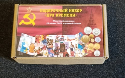 Продам Монеты СССР и ранней России. Подарочный набор «Монетный комплекс «Дух времени»