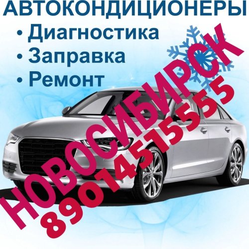 Новосибирск ремонт радиаторов