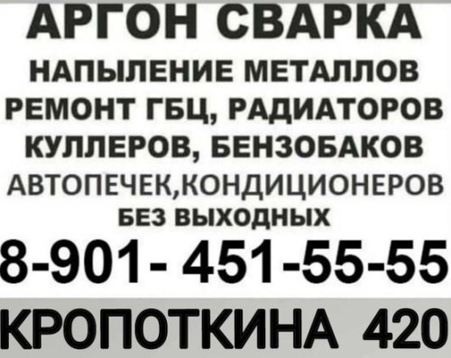 Новосибирск ремонт радиаторов