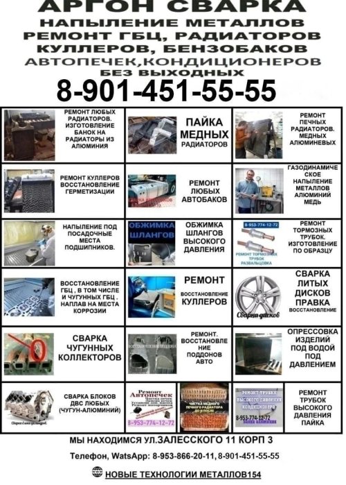 Новосибирск ремонт радиаторов