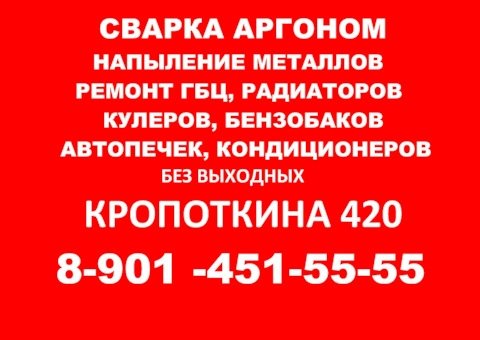 Новосибирск ремонт радиаторов