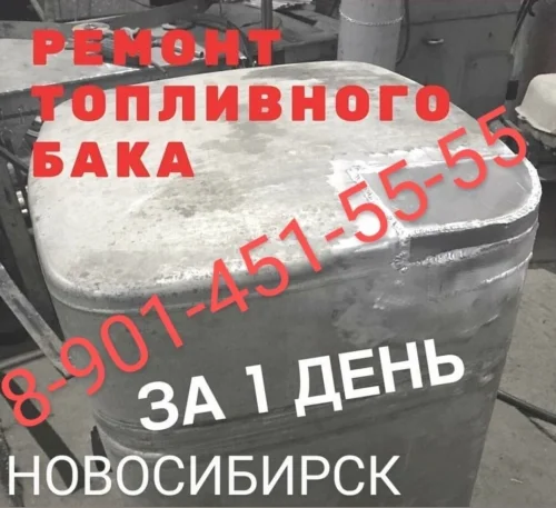 Новосибирск ремонт радиаторов