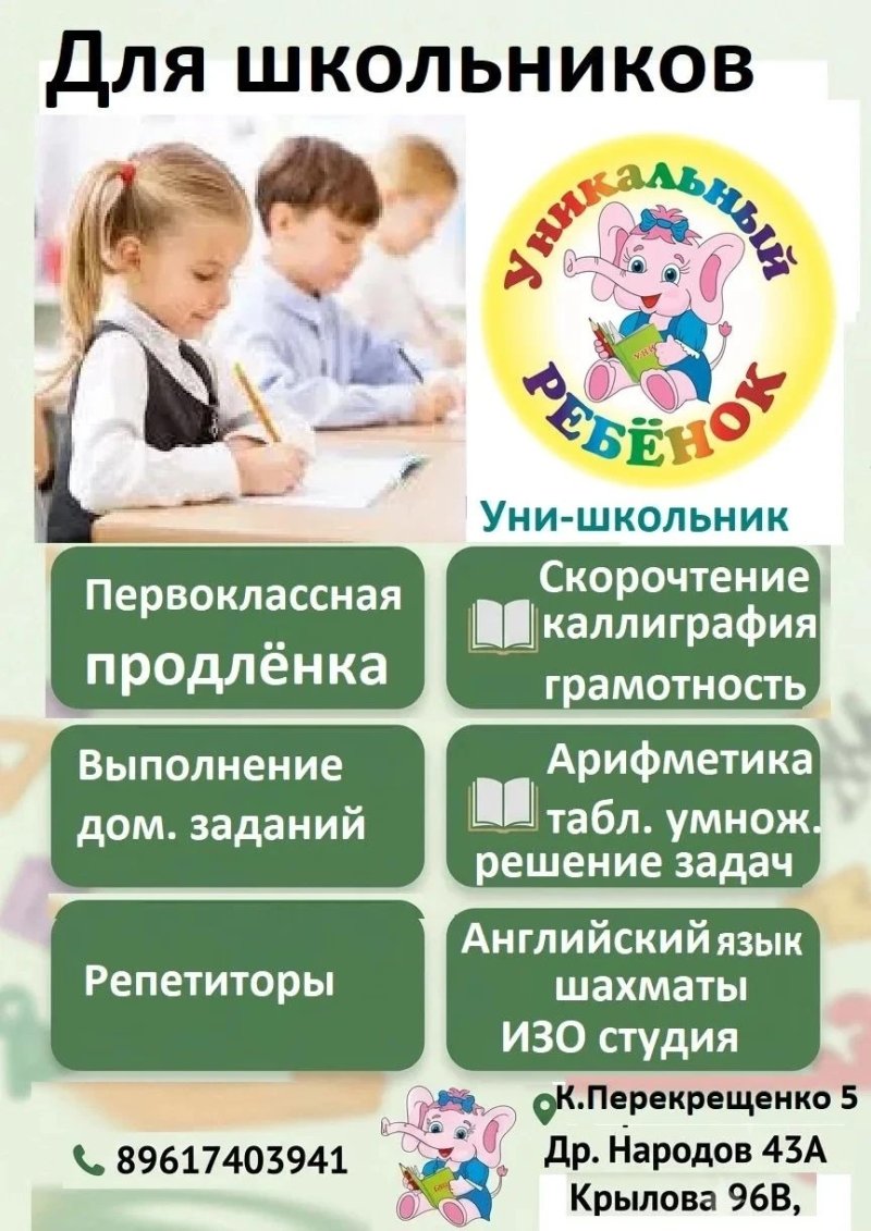 Хорошая новость для родителей  школьников от цетра "Уникальный ребенок"!