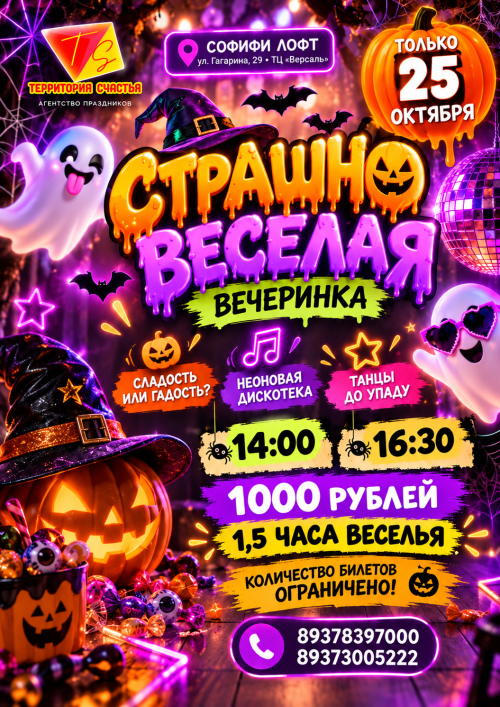 Хэллоуин для детей