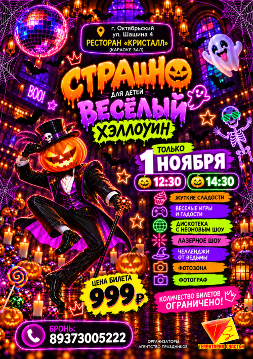 Хэллоуин для детей