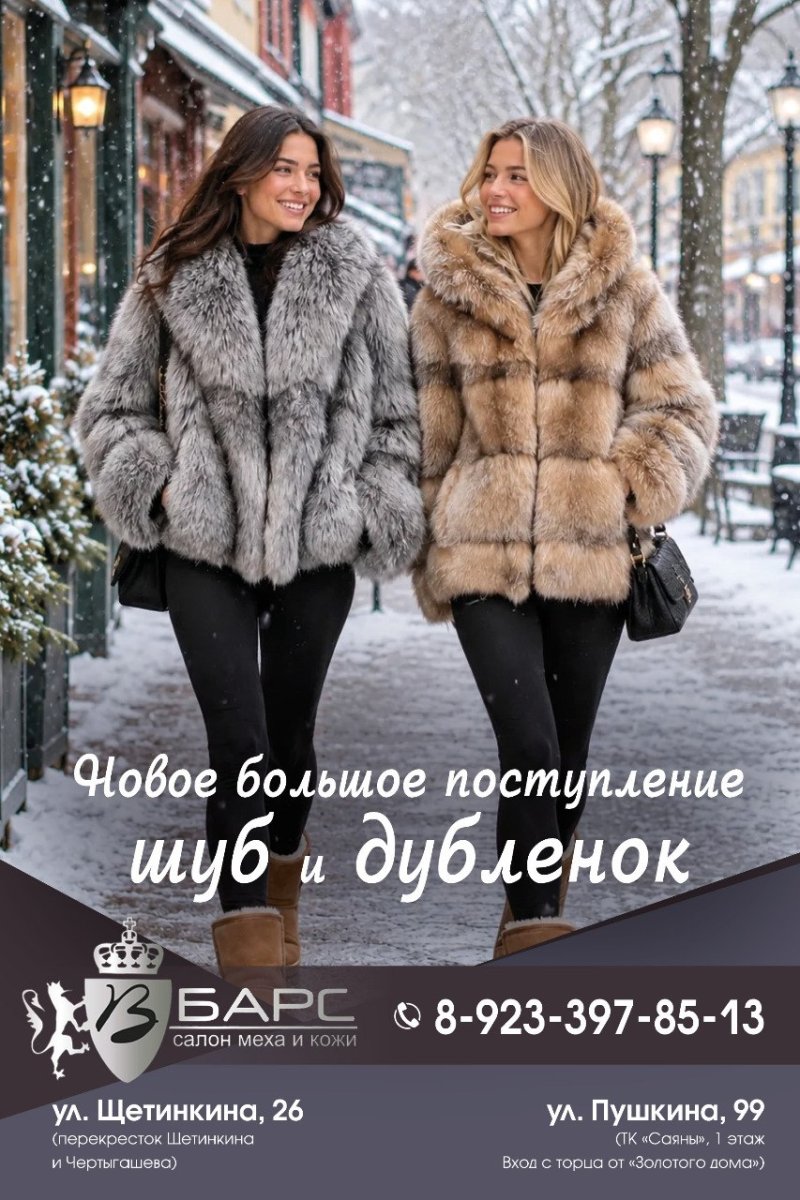 Большое поступление коротких шуб из лисички в салонах «БАРС».