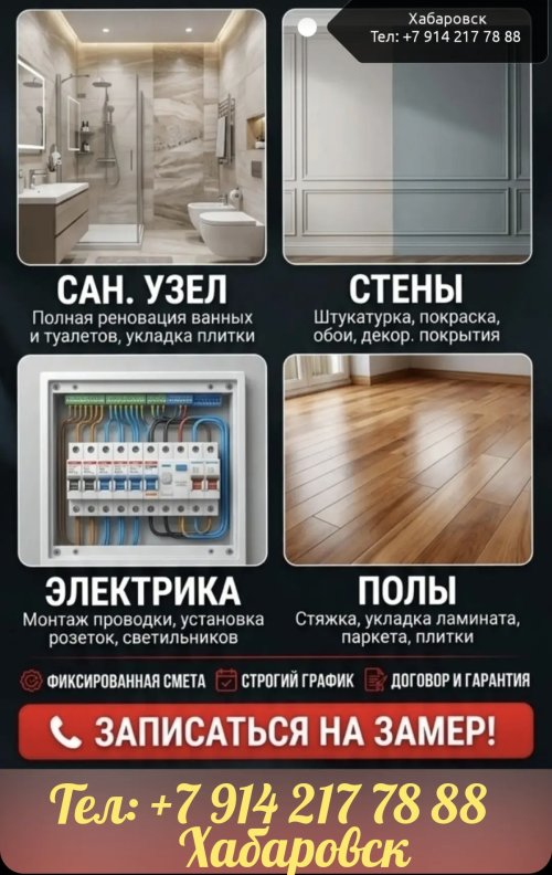 Ремонт квартир под ключ в Хабаровске.