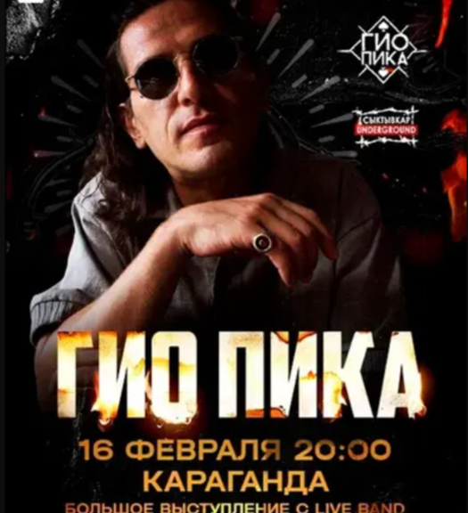 ГИО ПИКА в Караганде