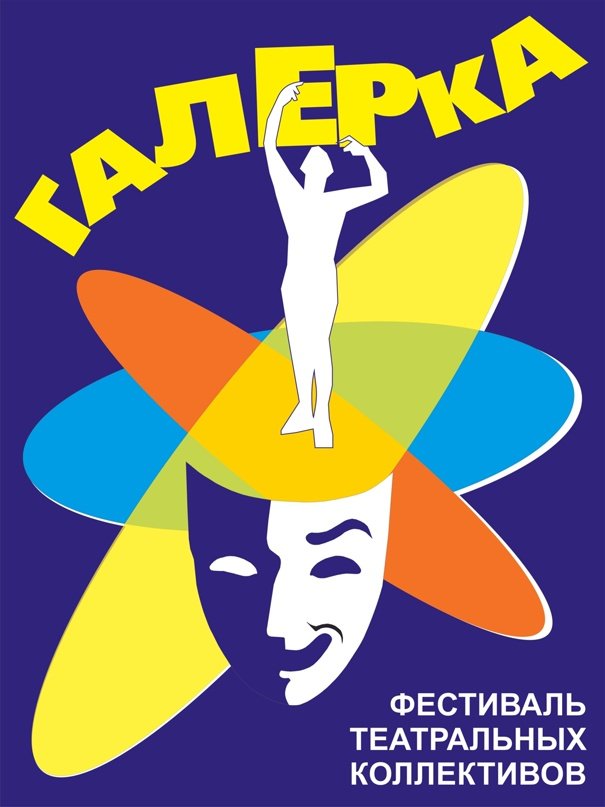 🎭 XIX Открытый городской театральный фестиваль «Галёрка – 2024»