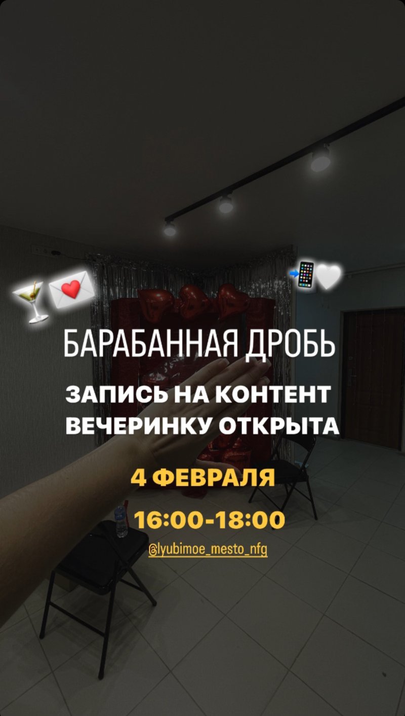 Контент вечеринка к 14 февраля ❤️ в Нефтеюганске