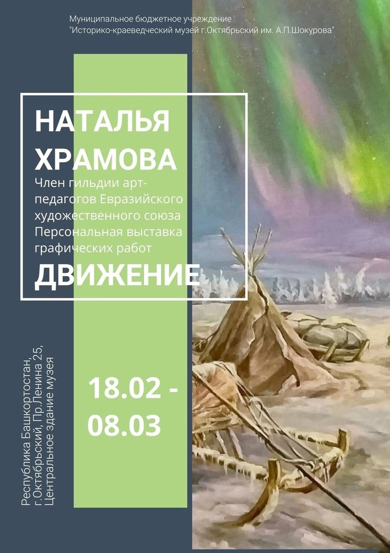 Выставка Натальи Храмовой