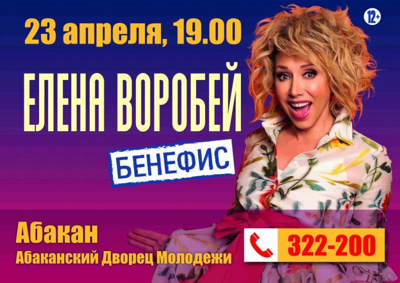 Елена Воробей и ее шоу-театр