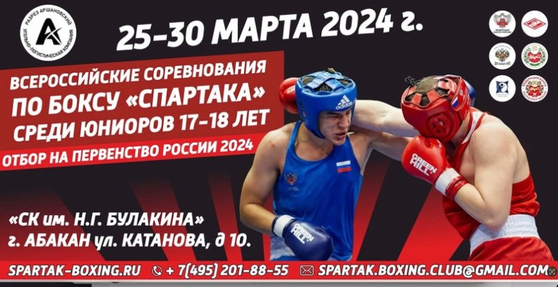 Всероссийские соревнования по боксу «Спартака» среди юниоров 17-18 лет