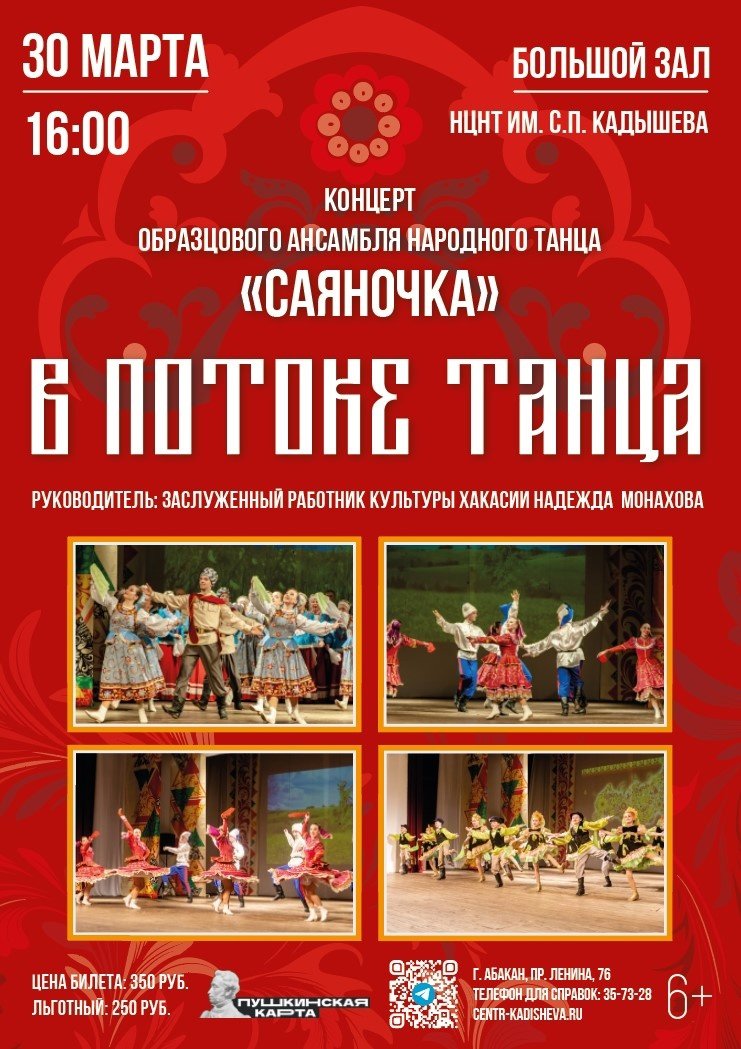 Концерт ансамбля "Саяночка"