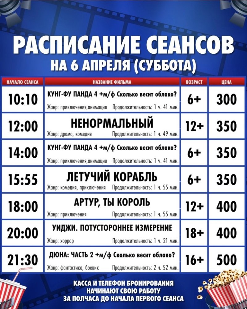 Кино в КТ Октябрь 6 апреля (суббота)