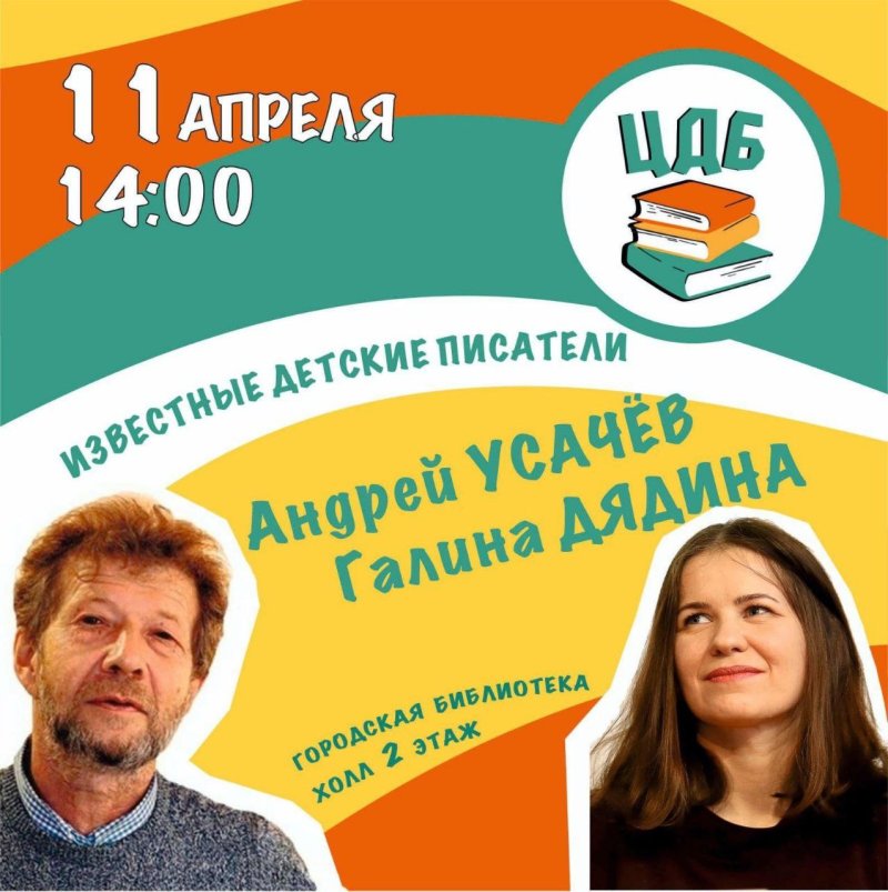 ПРИГЛАШАЕМ НА ВСТРЕЧУ С ПИСАТЕЛЯМИ