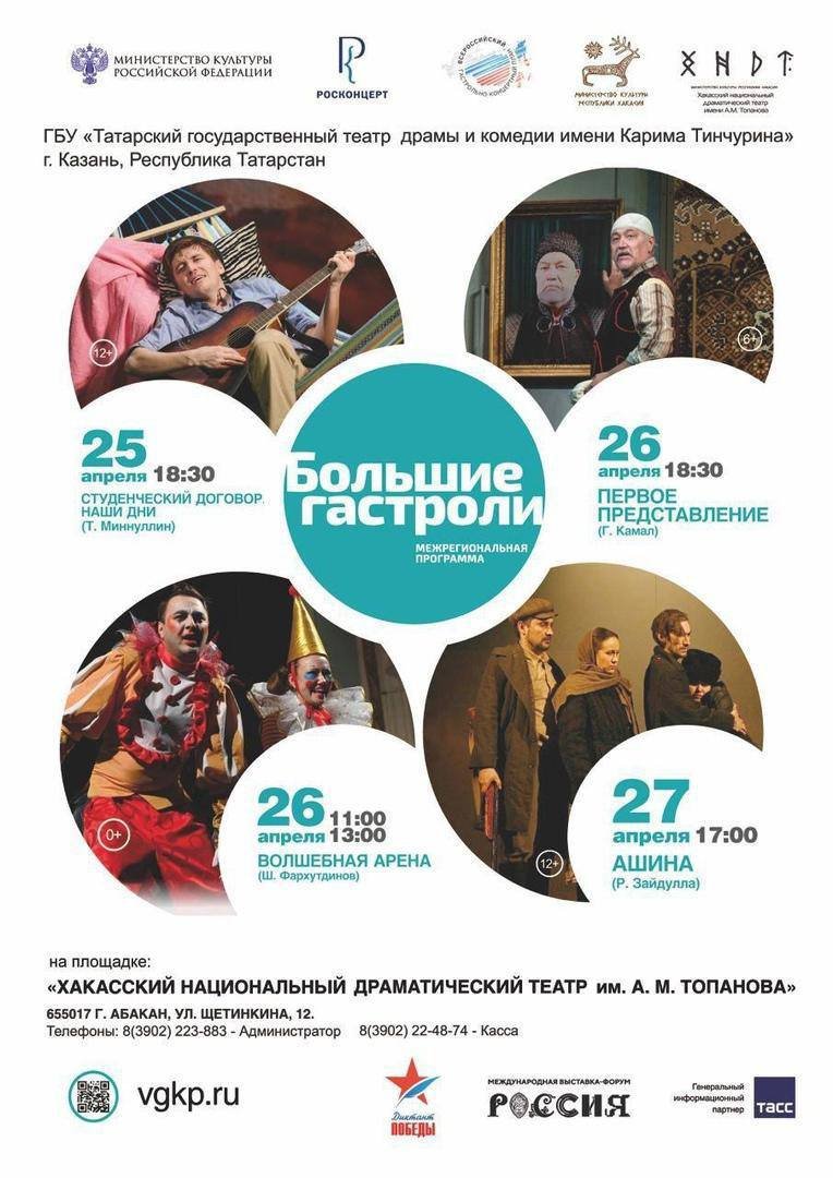 Гастроли Татарского театра драмы и комедии