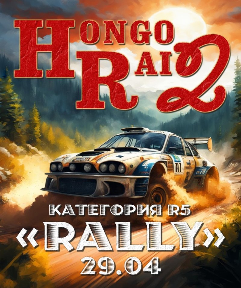 HONGO RAI2