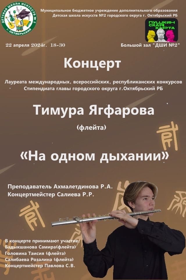 Концерт Тимура Ягфарова