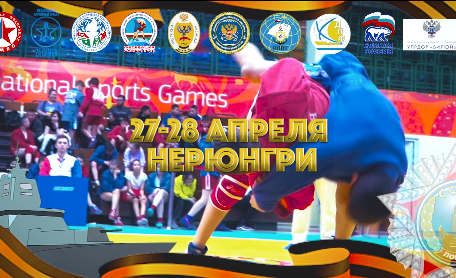 Всероссийские соревнования по самбо
