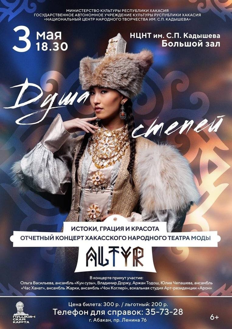 Отчетный концерт театра моды "Алтыр" 
