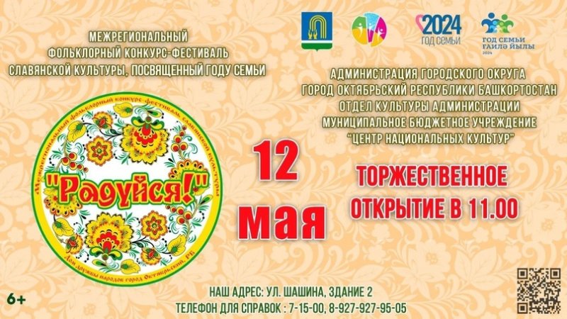 Конкурс-фестиваль славянской культуры «Радуйся!»
