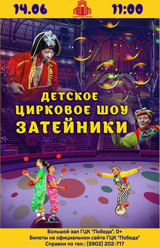 Детское цирковое шоу "Затейники"