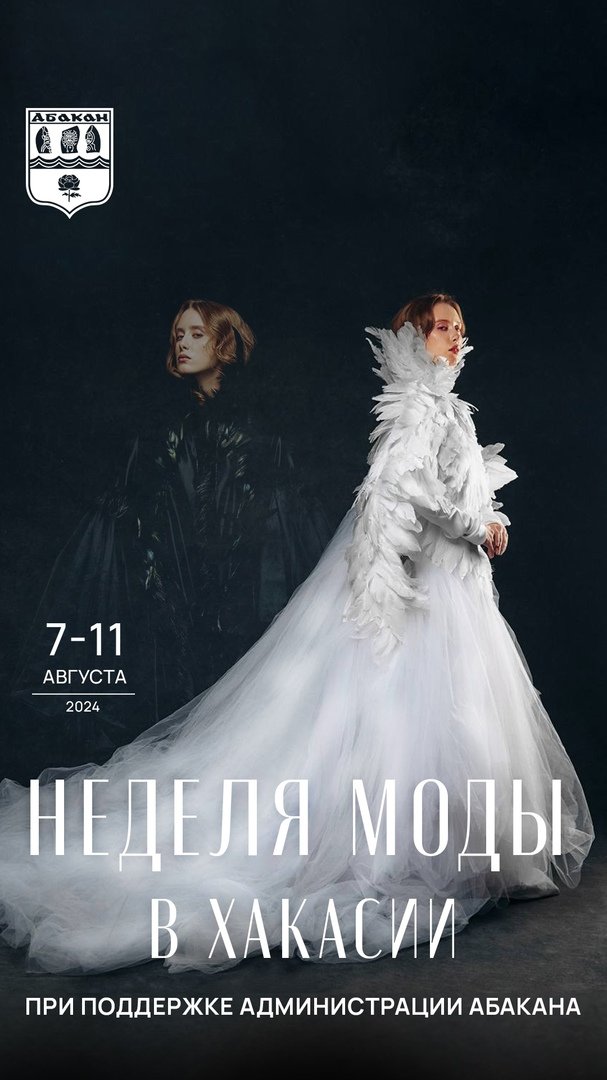 Модное событие Сибири «Неделя моды»