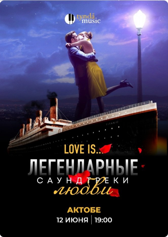 «Love is... Легендарные саундтреки любви» в Актобе