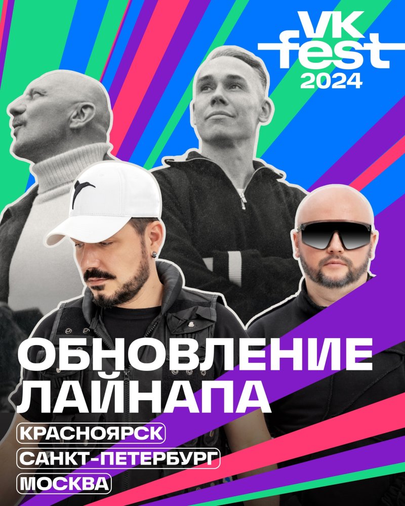 VK Fest в Красноярске