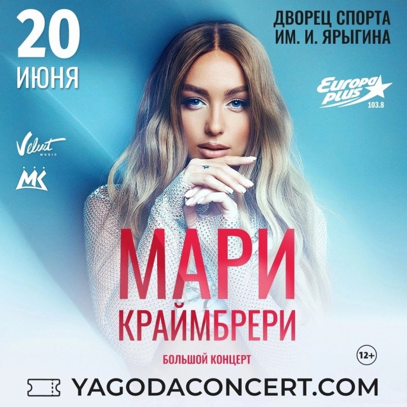Мари Краймбрери с большим сольным концертом в Красноярске