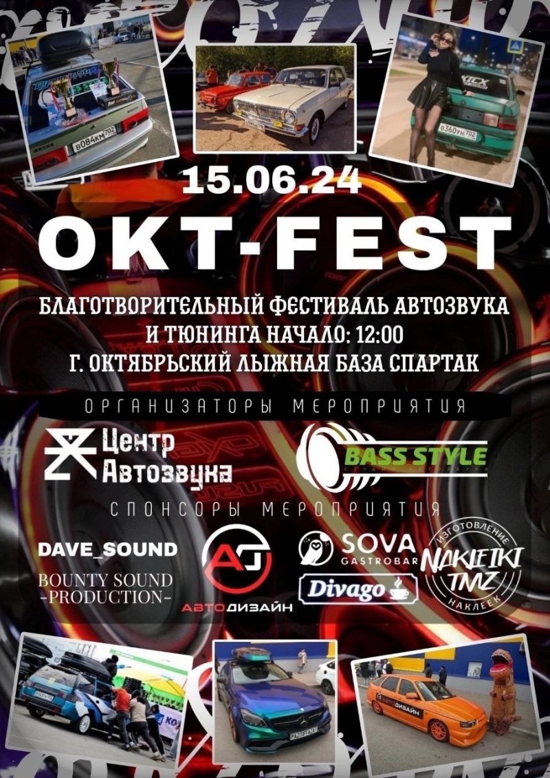 Окт-Fest в Октябрьском