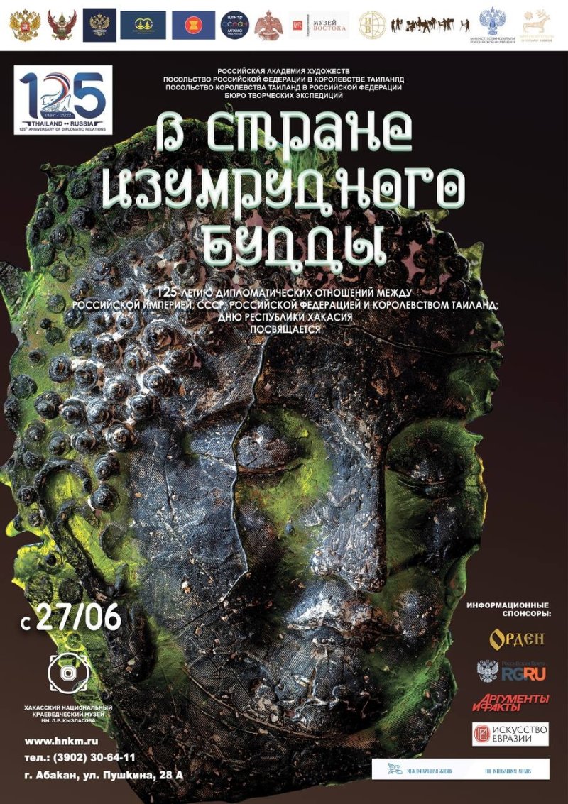 Масштабная выставка «В стране Изумрудного Будды»