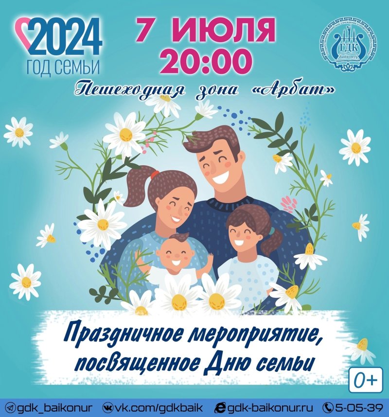 05.07.2024  7 июля состоится праздничное мероприятие, посвящённое Всероссийскому дню семьи, любви и верности
