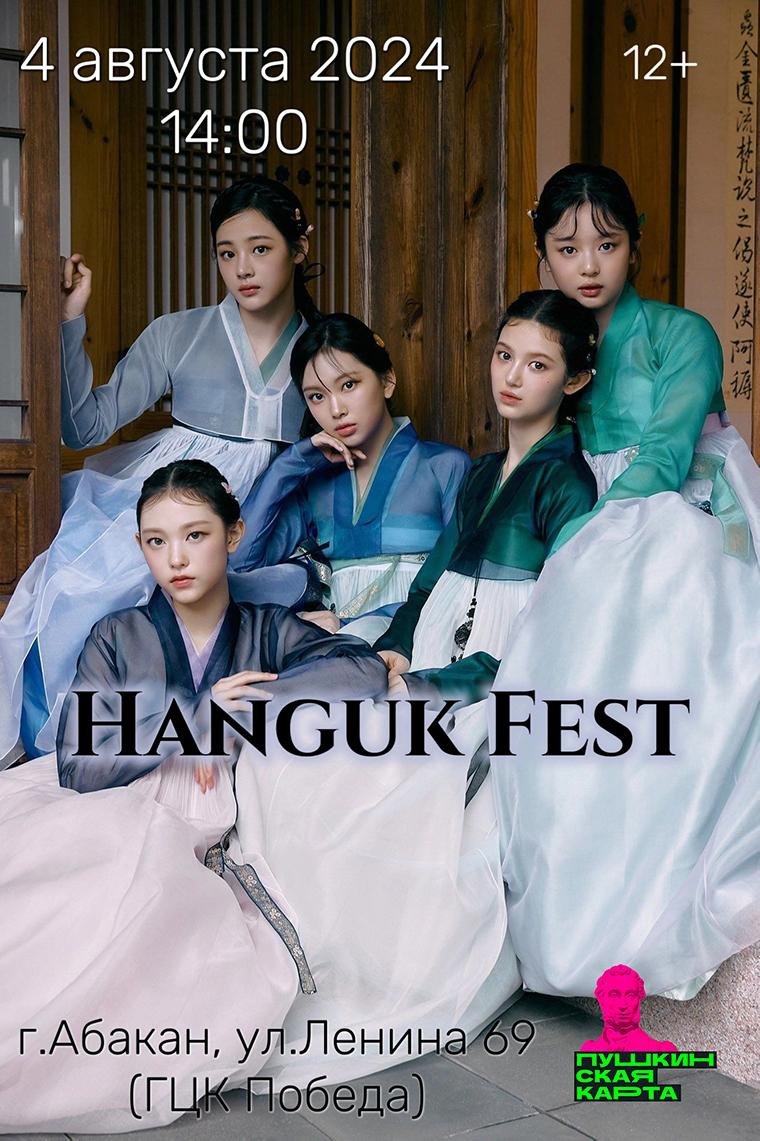 HANGUK FEST 🎎 фестиваль корейской культуры